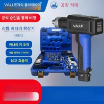 동관 확관기 전동 사라기 충전식 풀세트, 리튬 전기 확장기