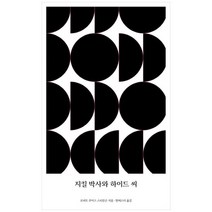 [허밍버드] 지킬 박사와 하이드 씨 [허밍버드 클래식 M 1 ]