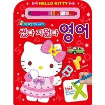 헬로키티 썼다 지웠다 - 영어 (지능계발 펜북 시리즈), 은하수미디어