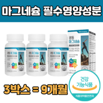 마그네슘 보충 비타민 B 비군 보조 권장량 일일 권장량 100 퍼센트 종류 고 함량 용량 먹는 캡슐 정 에 좋은 많은 음식 영양 제 성분 마그네시움 식 약 처 인 증 건강기능식품