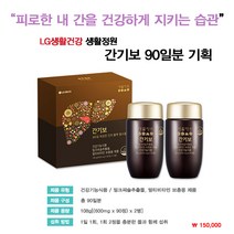 생활정원 간기보 90일분