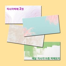 예닮 다꾸용품 직사각형 16종 떡메모지 메모지 무지 떡메 귀여운 캐릭터메모지 메모장 감성 예쁜 노트메모 메모패드 칼라 메모지 도안 메모지 인쇄 1권, 트래블
