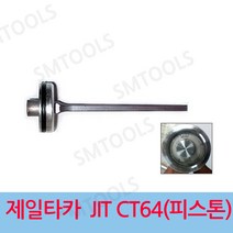 제일타카 CT64피스톤