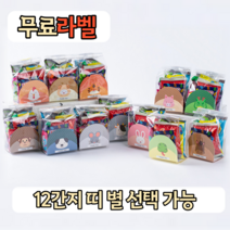 어린이날 학교 단체 행사 12종 띠 12간지 동물 9종 간식 과자 선물세트 개별포장 학교 어린이집 유치원 간식 구디백, 간식 9종+무료라벨, 3.동물간식-호랑이