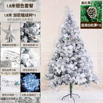 고터크리스마스트리 PE 고퀄리티 스프러스트리 버몬트 뉴버몬트 패키지 쇼핑몰 장식품, 1.8m 실버 화이트 패키지