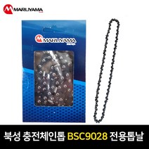 마루야마 90-28T 체인톱날 북성 충전톱 BSC9028 호환 그린웍스 호환, 1개
