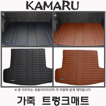 티볼리 에어 (2022년) 가죽 트렁크매트 / 국내제작_방수기능, 크렁크색 / 블랙