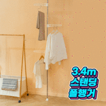 3.4M 폴행거 스탠드옷걸이 천장형 스탠딩 베란다 건조대 가제트사위, 날개 3개, 실버화이트