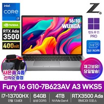 HP 모바일 워크스테이션 ZBook Fury 16 G10-7B623AV A3 WKS5 i7-13700HX 64GB램 SSD4TB RTX3500Ada 영상편집 렌더링 3D제작 노트북, WIN11 Pro, 64GB, 4TB, 코어i7, 실버