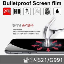 가성비 갤럭시S21 국내산 방탄필름액정필름 2매 G991 DB+ 2767EA, 본상품선택