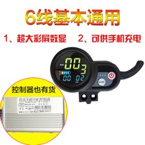 해외발송 (전동스쿠터)36V / 48V 수정 전기 스쿠터 컬러 화면 대시 보드 가속기-10444, 단일옵션, 03. 기타 컨트롤러 (온라인 고객