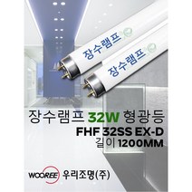장수램프 32W형광등/FHF 32EX-D/길이 약 1200MM/한박스 25개/직관형광등/삼파장/우리조명