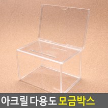 소통함 건의함 소리 고충처리 아크릴 투명 좁은입구