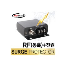 엠지컴/ NETmate NMSP002VP RF(동축)＋전원 서지보호기