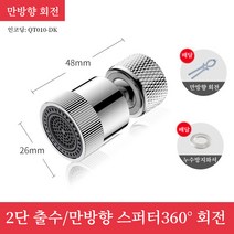 워터탭 고급 다기능 720도 회전 수도꼭지, 2단*숏*360도, 1개