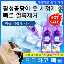 활성곰팡이 옷 세정제 휴대용얼룩제거제 옷 얼룩제거제 액체세탁세제, 3, 120ml