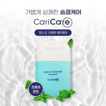 케리케어 구강청결제 프레쉬민트 20ml 구취제거 스프레이타입케리케어 구취