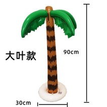 대형 풍선 물놀이 풍선 코코넛 나무 수영장 파티 활동 소품 시뮬레이션 야자 대형 장난감, 02 Large blade