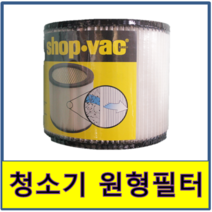 샵백 청소기 원형필터 샵벡 교체