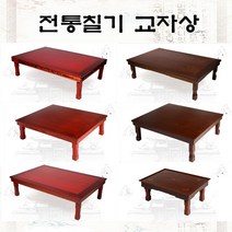 옛날상 나무상 잔칫상 제사상 차례상 교자상 집들이상 접이식밥상, 02_앤틱상감찻상