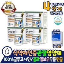 이산화규소 없는 100% 순수 글루코사민 관절영양제 테니스 엘보 엘보우 관절 건강 첨가물 없는 통증 감소 장모님 노인 코스트코 홈쇼핑 무릎 영양제 효능 약 x 연골관리 알약 형태