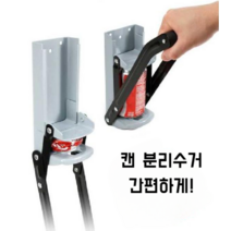 캔압축기 can crusher 페트병분쇄기 캔 분리수거, 1개, 그레이.