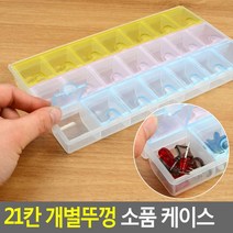21칸 큐빅 파츠 네일 비즈 소품 케이스x2개 학원서랍, 2개