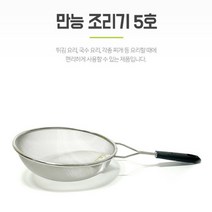 베스트몰 스텐채반 소쿠리 튀김거름망 돈까스채망 한손채반 5호 돈까스망 체망 돈가스망 야채채반 건조채반 튀김망