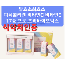 역가수치 높은 곡물 발효 분해 소화 효소 효소제 프로바이오틱스 유산균 식약처 인증 다이어트 효소제 국내산 저분자 피쉬 콜라겐 비타민 크랜베리 효소핏 30개입, 3개(3달분)