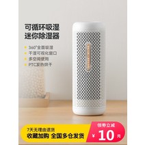 제습기공기청정기 제습기 미니 옷장 수분 흡수 건조제 곰팡이 방지 실내 재활용 제습 가정용 가습기 제습기, 1. 흰색