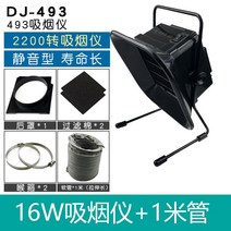 납땜 연기 제거기 환풍기 흡입기 용접 연기 탁상형, 16W연기측정기 1m튜브 약한흡입