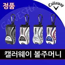 캘러웨이 볼케이스 볼주머니 볼파우치 골프공 골프볼 파우치 가방, 화이트블랙