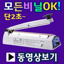 2초실링 비닐접착기 밀봉기 한약포장 비닐실링기 드립팩포장 드립백포장 원두커피포장 opp비닐포장 쿠키포장 부직포포장 쿠키봉투실링 마스크실링기, 07.SK410-5mm