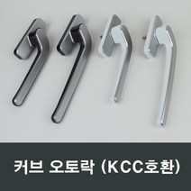 커브 오토락 KCC오토락 발코니창/보수/수리/부속/부품, (좌측)대형그레이