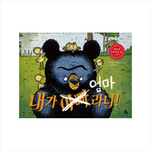 토토북 내가 엄마라니 (양장) +미니수첩제공