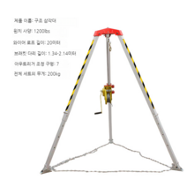 구조용 삼각대 맨홀 윈치 삼각 구조대 인명 구조 기구, 1200세트
