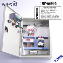 산업용 냉동창고 전기냉동장치 냉장 제어박스, 15필 싱글컨택터 32A