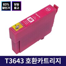 잉크맨 T364 호환 카트리지 / 엡손 XP245 호환 / T3641 T3642 T3643 T3644 T364170 T364270 T364370 T364470 재생 잉크, T3643 MAGENTA 호환카트리지, 1개