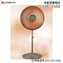 신지남전자/카본원형히터/스탠드형/원적외선카본/고효율/무소음/무취/난방기구///////EHC-2400