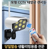 led태양광벽부등 야외벽등led방수 외부용센서등 대문센서등 led솔라라이트 방수외벽등 태양광외 CCTV모형, 고래숍, 단일옵션
