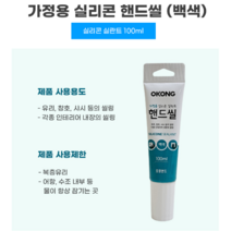 사입-힘찬쇼핑_ 쉬운 사용 가정용 실리콘 핸드씰 백색 _ 유리 창호 샤시 셀프 씰링 작업