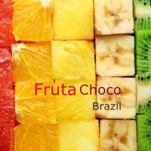 [위트러스트] 브라질 후루타 초코 (포르치) 200g 2019 Brazil 바리스타 대회 우승커피, 홀빈