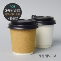 [소분]단열 이중컵(무지) 4온스 2종혼합 40개+40개, 단품없음