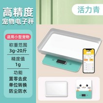 휴대용 반려 애완동물 디지털 체중계 19kg까지 고양이 강아지 동물병원, 소형 반려동물 전용-청색【반려동물 건강관리】, 상세 참조