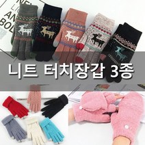 [PK] 기모 니트장갑 터치장갑 겨울장갑 털장갑 3종, 3.벙어리-그레이