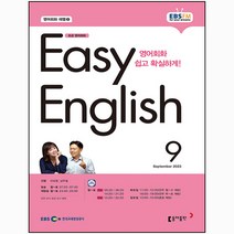 초급영어회화 9월호