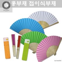 공작용_DIY_케이스_접이식부채_전통부채_부채 D293, DIY부채 1P + 망사주머니 1P