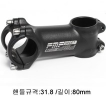 [도트바이크] 25.4mm 31.8mm 자전거 어헤드 스템, 핸들규격:31.8/길이:80mm