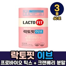 락토핏 이브 생유산균 포뮬러 1개월분 장건강 요로건강, 3통, 락토핏 이브 x 60포