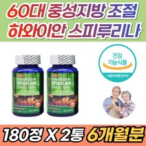 하와이안 스피루리나 면역력 항산화 활성 엽산 영양제 카로티노이드 클로로필 엽록소 감마 리놀렌산 요산 수치 50대 60대 70대 중성지방 낮추는법 통풍 혈중 콜레스테롤 빈혈 개선, 180캡슐 x 2통 (사은품증정)